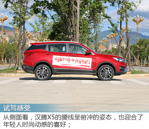 上车处处有惊喜 汉腾X5配置高原深度体验-图4