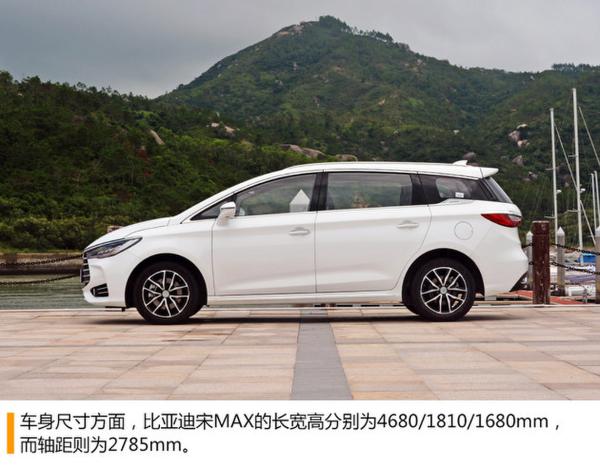 比亚迪宋MAX自动挡试驾 内外兼修的实力派