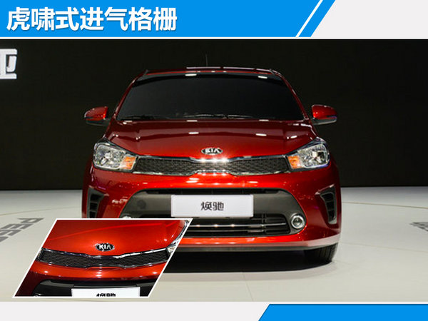 东风悦达起亚焕驰正式上市 售价：-图1