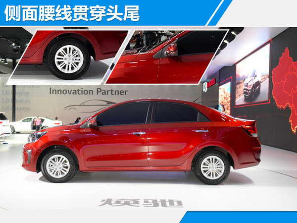 东风悦达起亚焕驰正式上市 售价：-图2