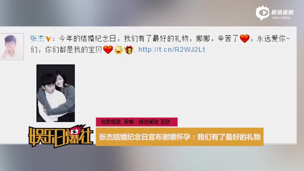 张杰结婚纪念日宣布谢娜怀孕