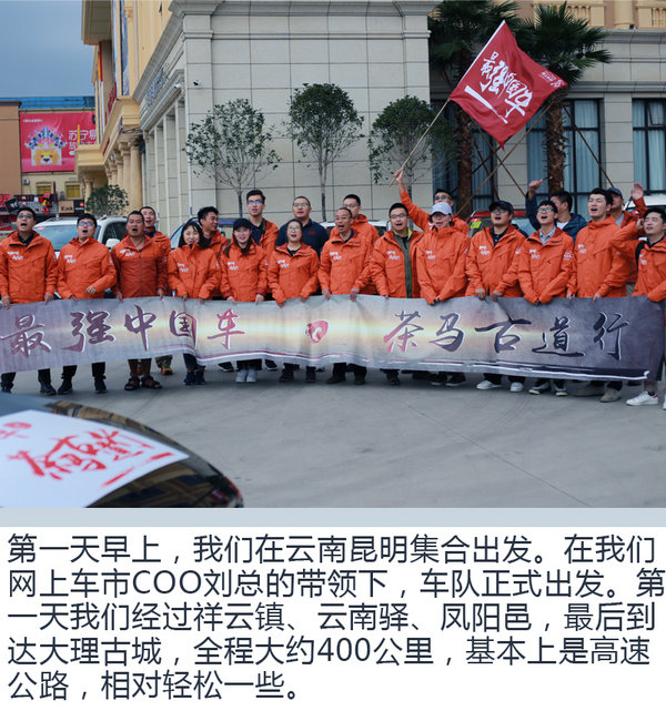 勇闯滇藏线 东风风行景逸X5/X6重走茶马古道-图1