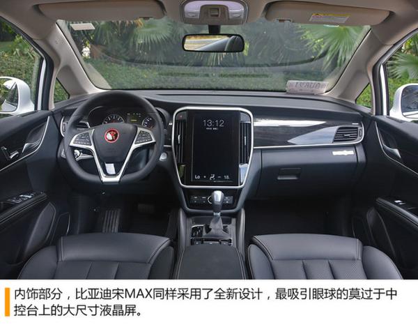 比亚迪宋MAX自动挡试驾 配置丰富空间大