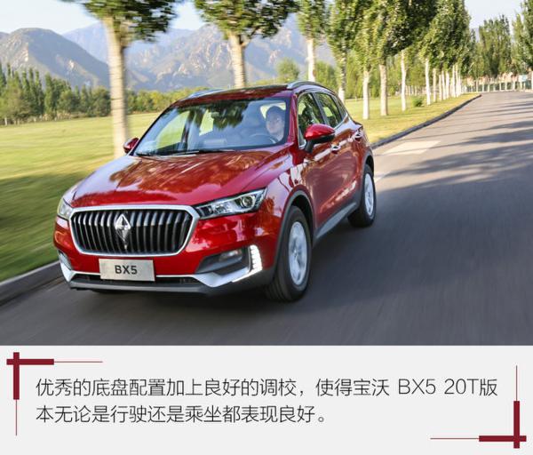 “减量“就意味着跌份儿？ 试宝沃BX5 20T