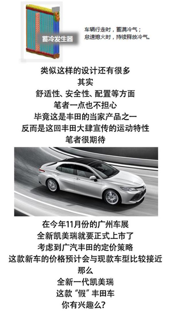 可能是台“假”丰田 全新凯美瑞新在哪？