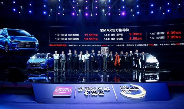 7.99万起大美7座车 比亚迪宋MAX上市