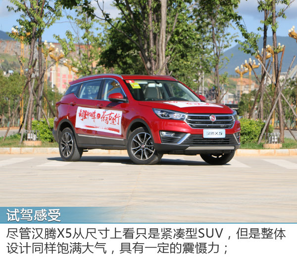 上车处处有惊喜 汉腾X5配置高原深度体验-图2