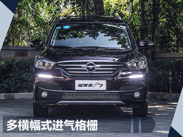 海马福美来F7七座家轿明日上市 9.89万起售-图2