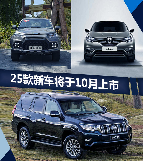 25款新车下月密集上市 超半数为SUV+纯电动-图1