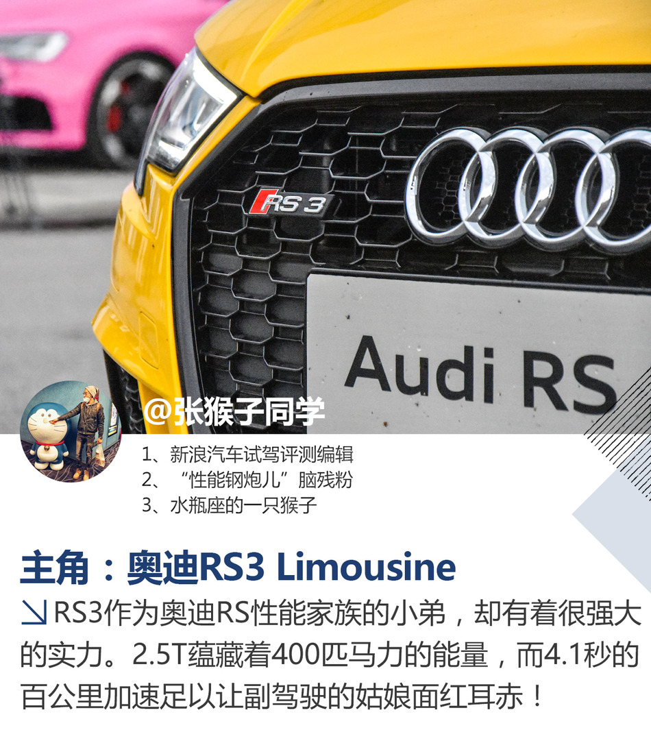 赛道试驾奥迪RS3 Limousine 