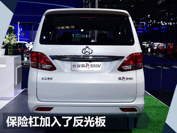 长安MPV-睿行S50V正式上市 售4.89-5.19万元-图4