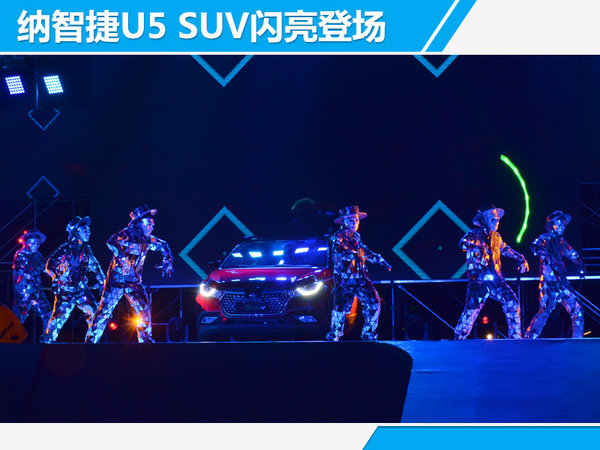 纳智捷U5 SUV正式上市 售价6.98-9.98万元-图4