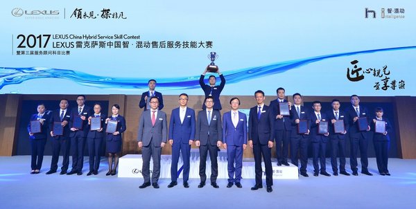 2017 LEXUS雷克萨斯中国智•混动售后服务技能大赛探索服务新境界-图2