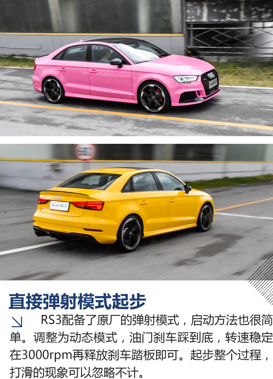 赛道试驾奥迪RS3 Limousine 