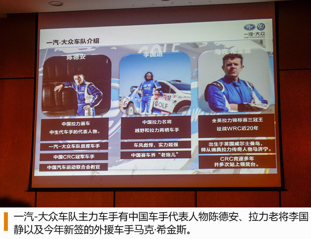 一汽-大众暂时车队领先 CRC六盘水观赛记