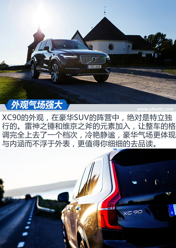 不只是安全 沃尔沃XC90还有更多你不知道的优点-图2