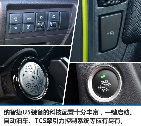 纳智捷U5 SUV正式上市 售价XX-XX万元-图6