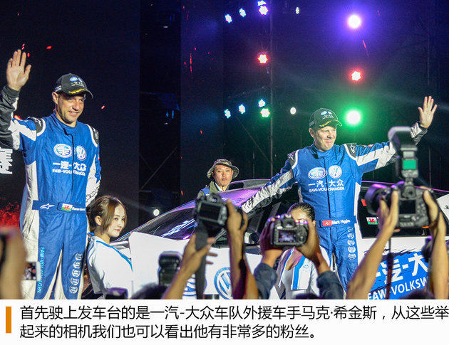 一汽-大众暂时车队领先 CRC六盘水观赛记