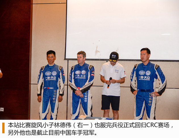 一汽-大众暂时车队领先 CRC六盘水观赛记