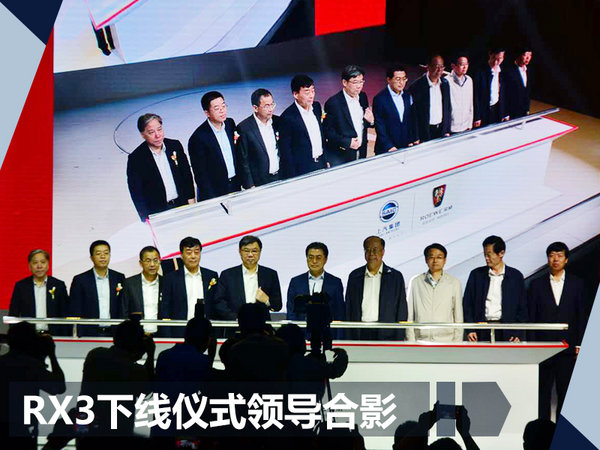 上汽荣威RX3正式下线 郑州基地产能将达60万-图1