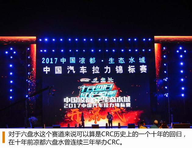 一汽-大众暂时车队领先 CRC六盘水观赛记