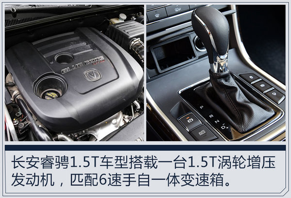 长安睿骋1.5T车型正式上市 售12.08-15.08万元-图7