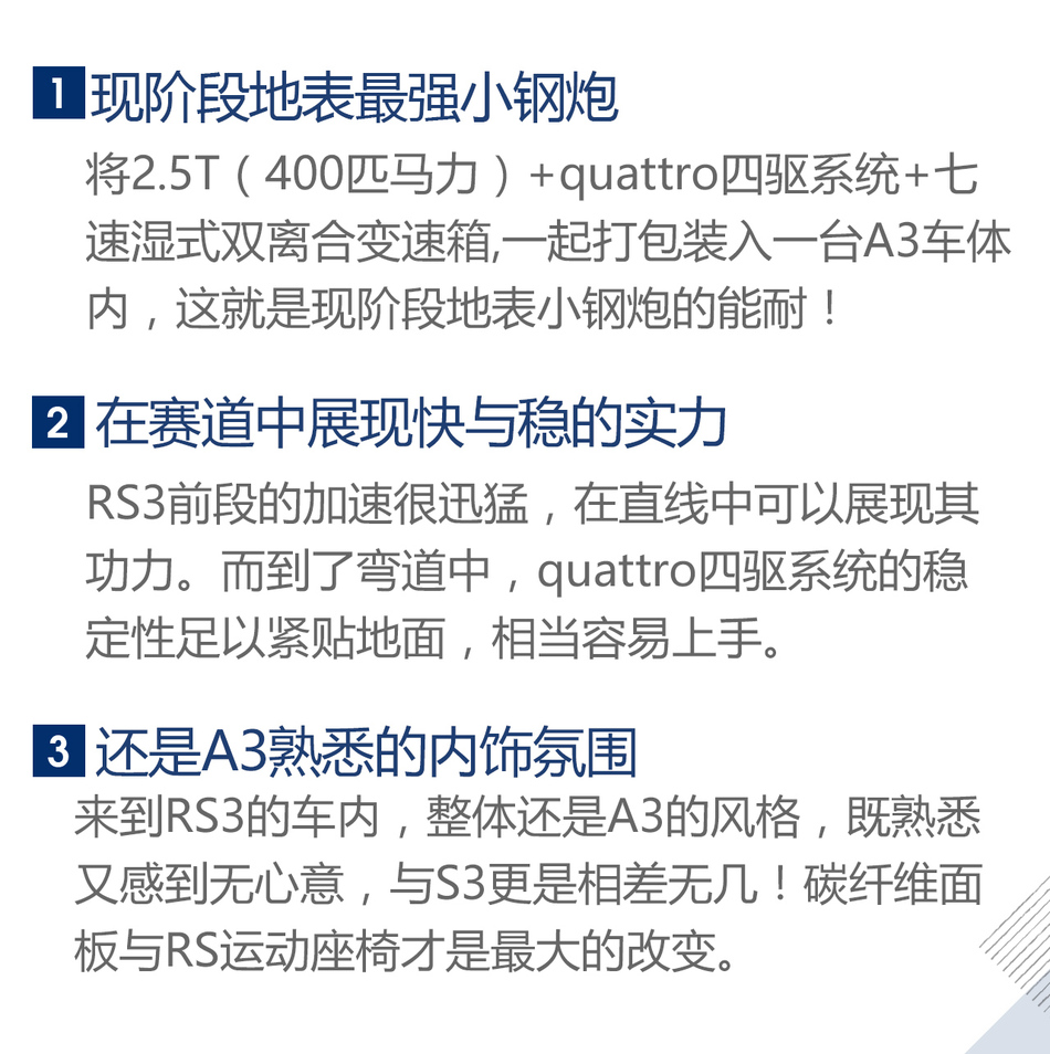 赛道试驾奥迪RS3 Limousine 