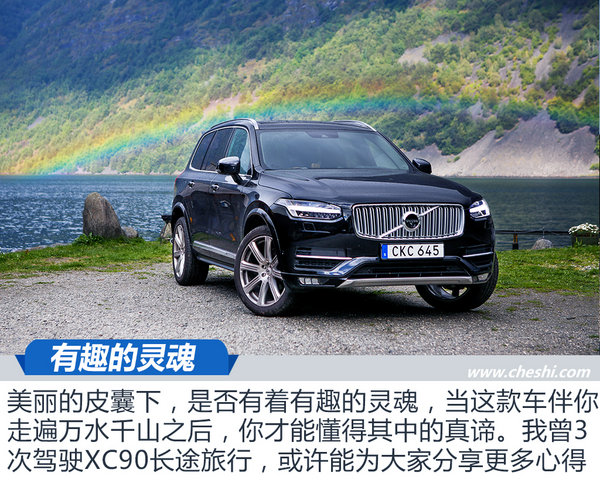 不只是安全 沃尔沃XC90还有更多你不知道的优点-图3