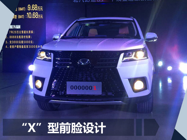 北汽幻速S7今日正式下线 预售9.68-10.68万元-图3