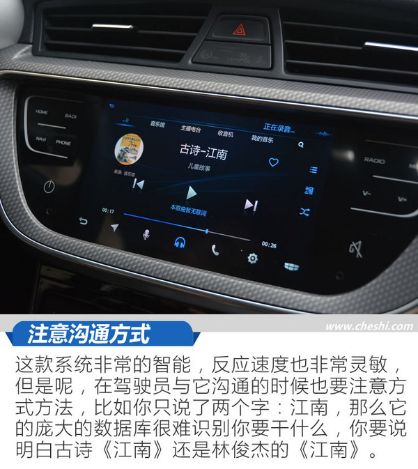 让人车沟通“0”距离 吉利帝豪GS智联版试驾体验-图3
