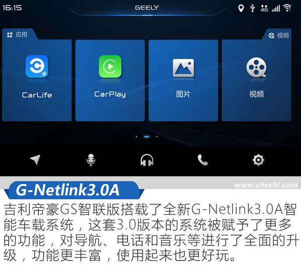 让人车沟通“0”距离 吉利帝豪GS智联版试驾体验-图2