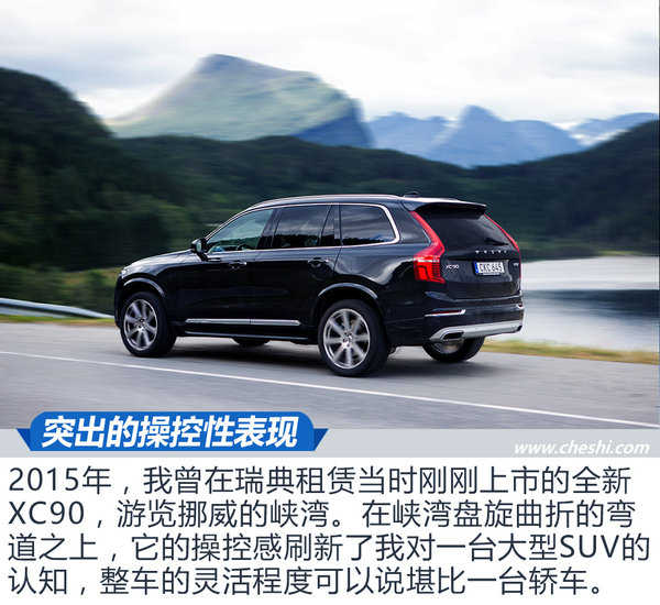 不只是安全 沃尔沃XC90还有更多你不知道的优点-图4