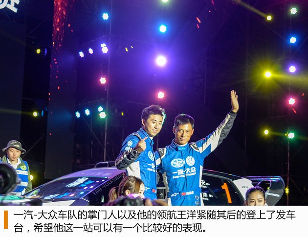 一汽-大众暂时车队领先 CRC六盘水观赛记