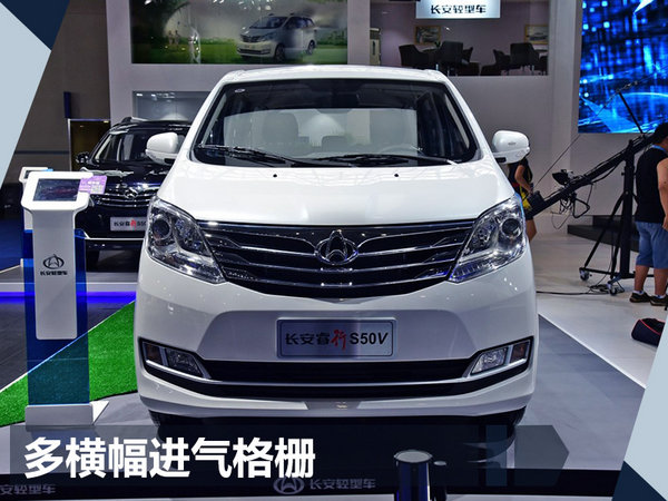 长安MPV-睿行S50V正式上市 售4.89-5.19万元-图2