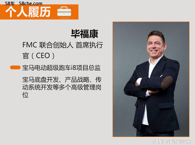 新兴中国电动汽车品牌 访拜腾设计副总裁