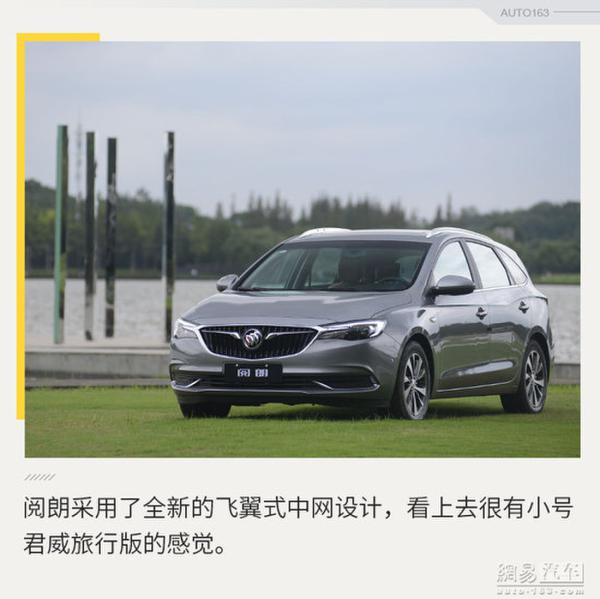 试驾上汽通用别克阅朗