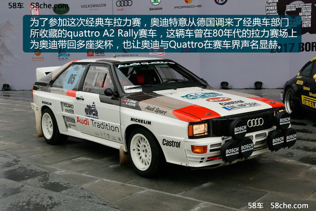 奥迪赛车的魅力 2017长城经典车拉力赛