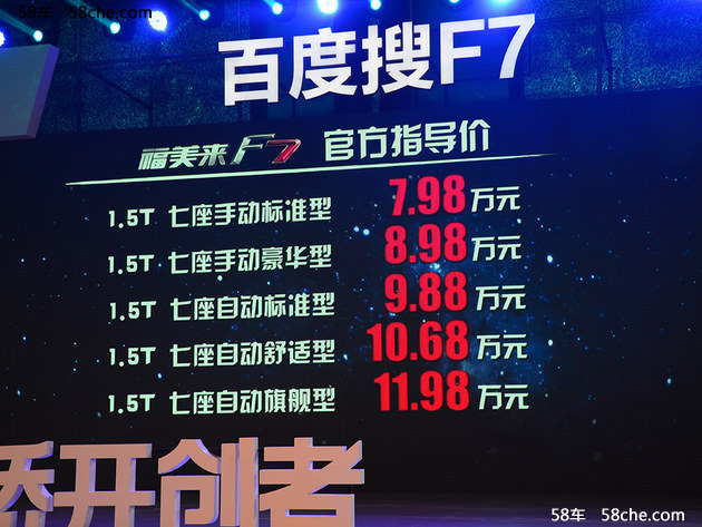 一汽海马福美来F7上市 售0.00-00.00万