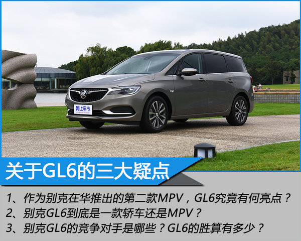 热爱生活的大暖男 上汽通用别克GL6静态体验-图2