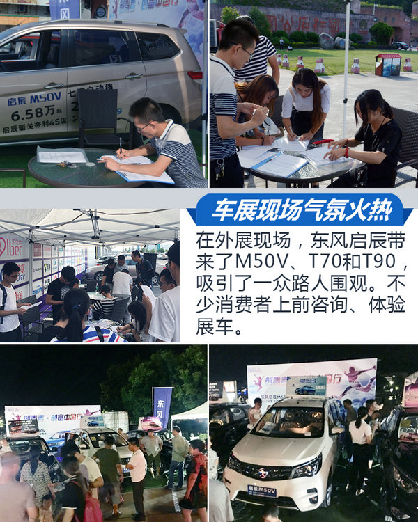 激发创业活力 启辰M50V“双创”行广东站结束-图4