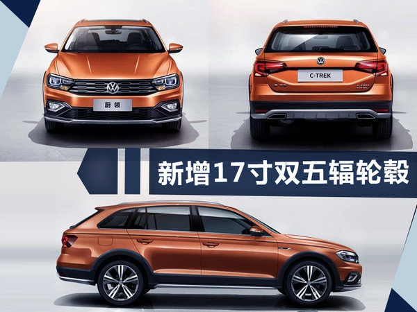 2018款大众蔚领销售资料曝光 换装1.5L发动机-图3