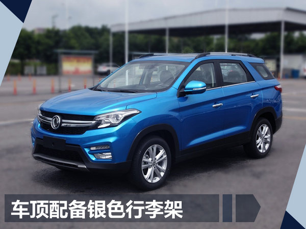 东风风光全新紧凑型SUV-S560配置曝光-图5