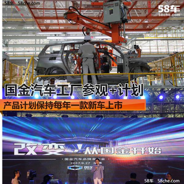 国金汽车产品规划 保持每年一款新车上市