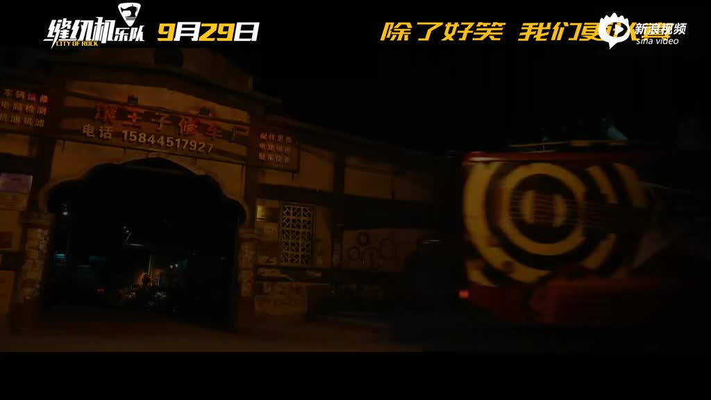 大鹏《缝纫机乐队》制作特辑