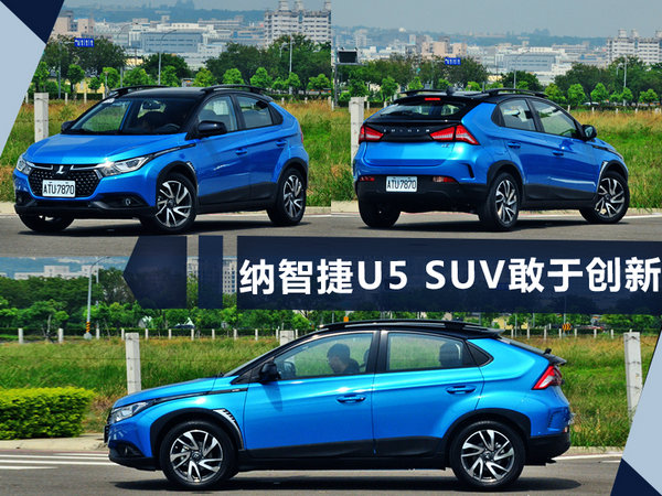吴新发：纳智捷三年磨一剑 直击年轻消费群体-图7