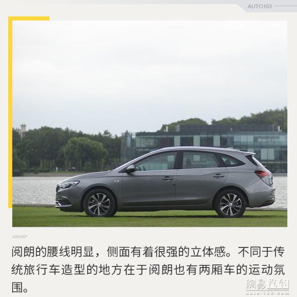 试驾上汽通用别克阅朗