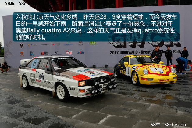 奥迪赛车的魅力 2017长城经典车拉力赛