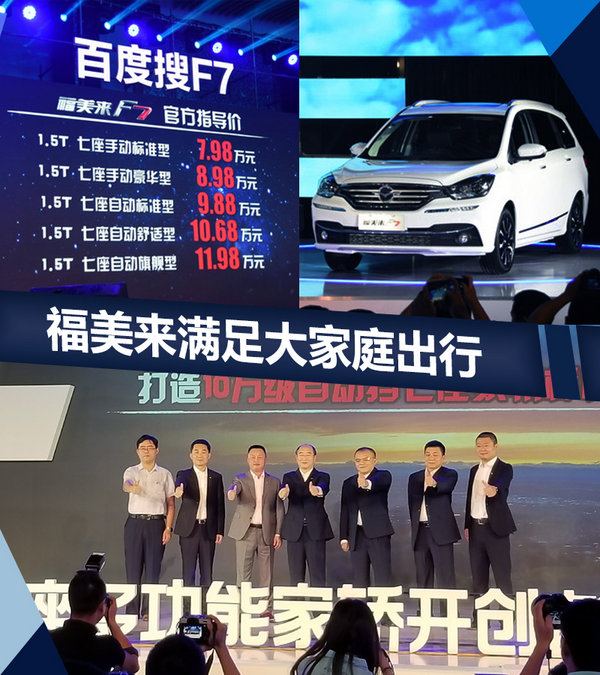 卢国纲：满足大家庭出行 海马专注打造福美来-图1