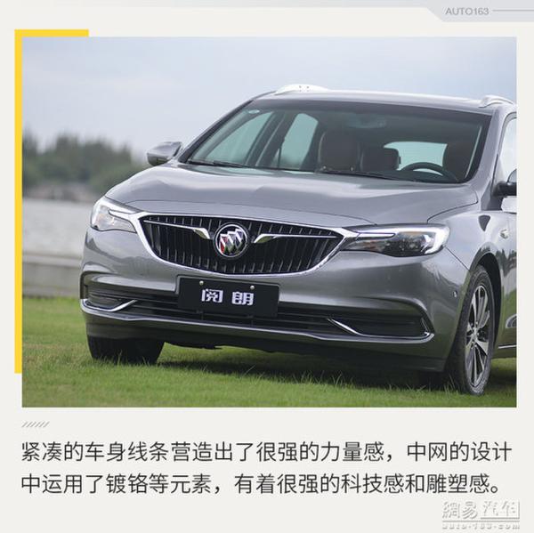 试驾上汽通用别克阅朗