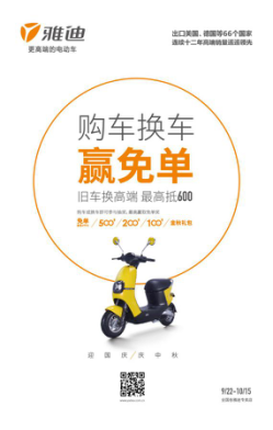 迎国庆庆中秋 雅迪又能赢免单了！100%中奖最高返4999